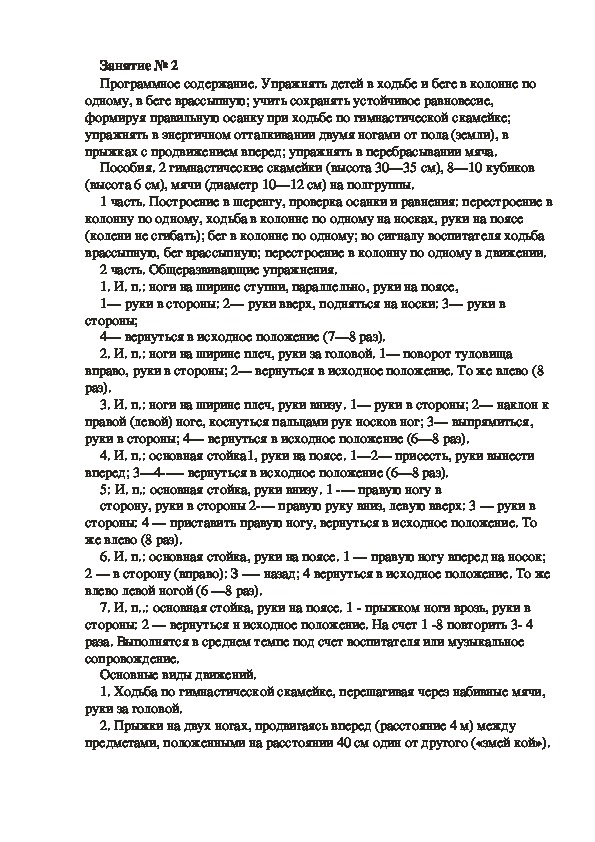 Обложка для материала Физкультурное занятие № 2