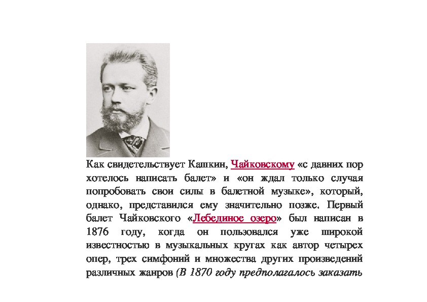 Балетное творчество чайковского презентация