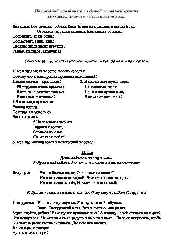 Обложка для материала "Новый год со Снеговиком" Сценарий новогоднего праздника для детей ]