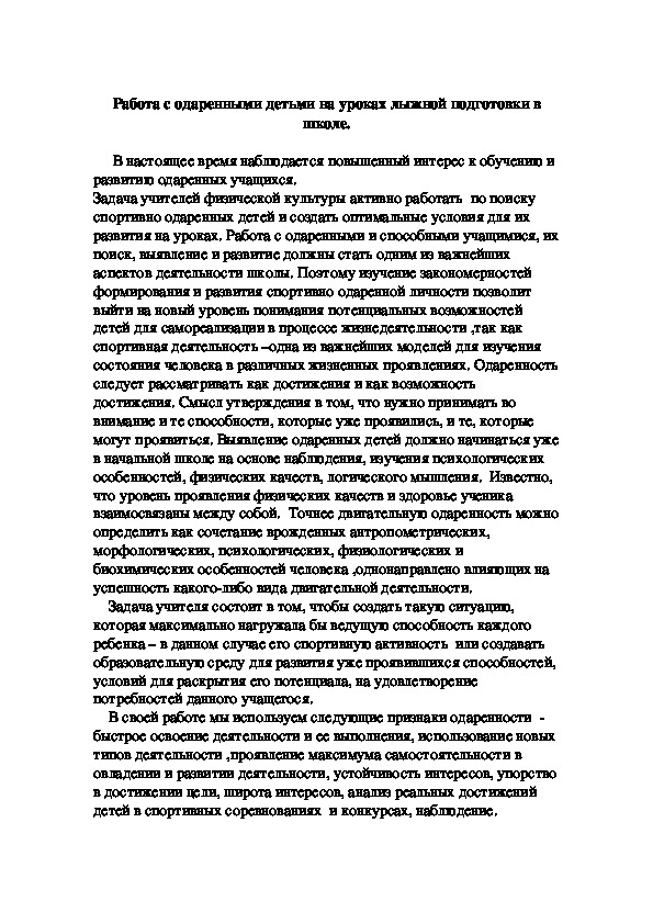 Обложка для материала Работа с одаренными детьми на уроках лыжной подготовки в школе.
