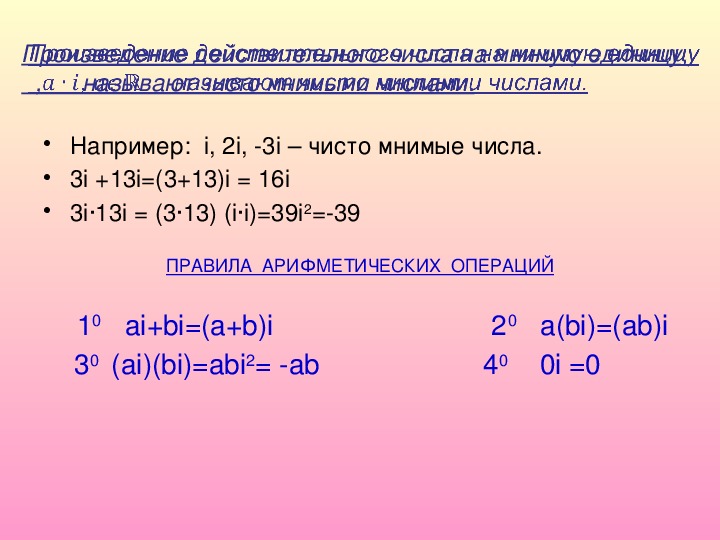 Презентация по математике на тему " Комплексные числа" (11 класс)