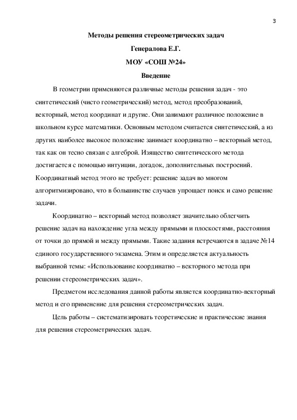 Обложка для материала Методы решения стереометрических задач