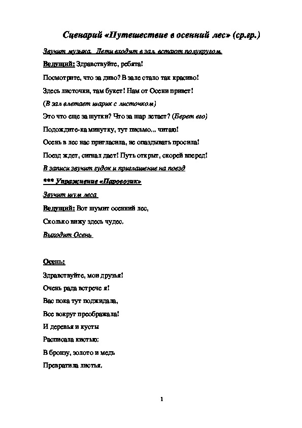 Обложка для материала "Путешествие в осенний лес". Сценарий утренника в средней группе.