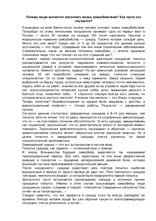 Обложка для материала Почему люди пытаются покончить жизнь самоубийством?