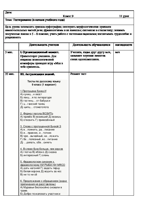 Обложка для материала Русский язык 9 класс Тестирование ( в начале учебного года)