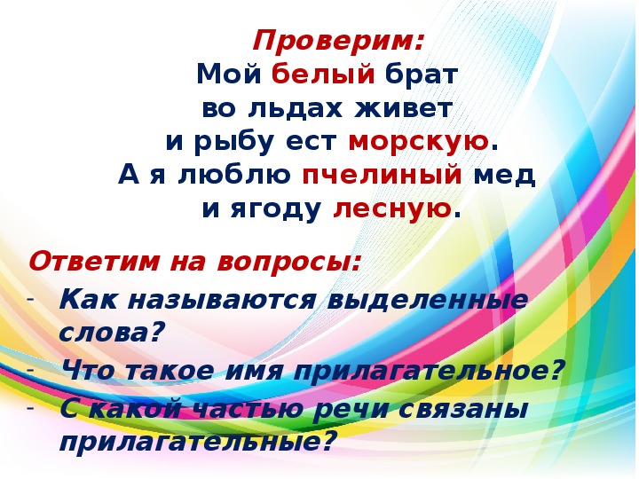 Презентация-конспект урока русского языка по теме "Связь имени прилагательного с именем существительным" 2 класс