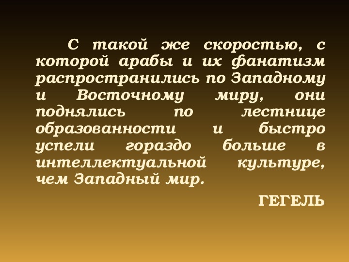 Причины успехов арабов войне. Военные успехи арабов в 7 и 8 веках. Объясните военные успехи арабов. Объясните причины военных успехов арабов.