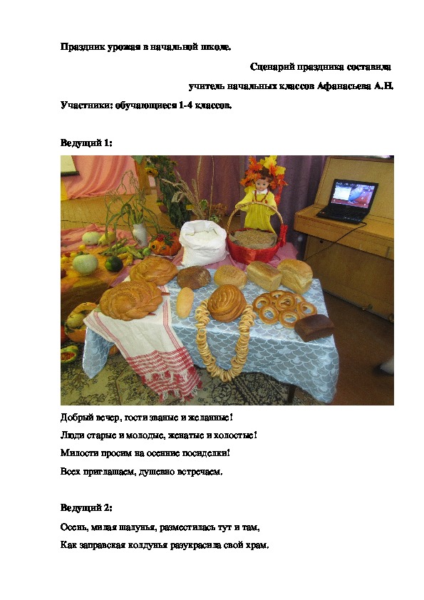 Праздник Урожая