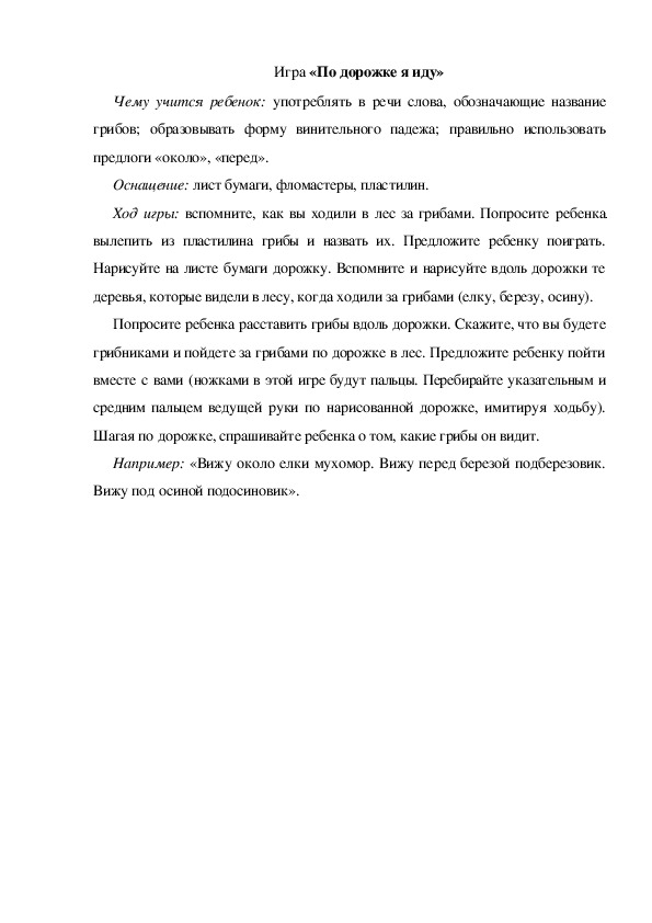 Обложка для материала Игра по теме "Грибы" (По дорожке)