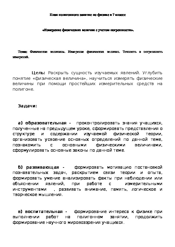 Обложка для материала Измерение физических величин с учетом погрешности