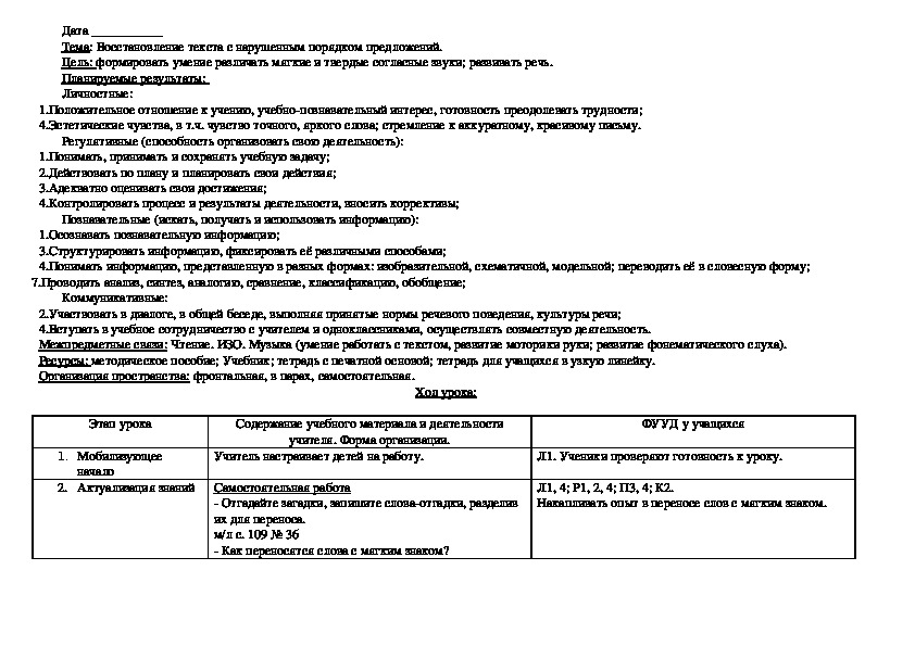 Конспект урока по русскому 4. Тест 1 класс русский язык восстановить порядок предложений.