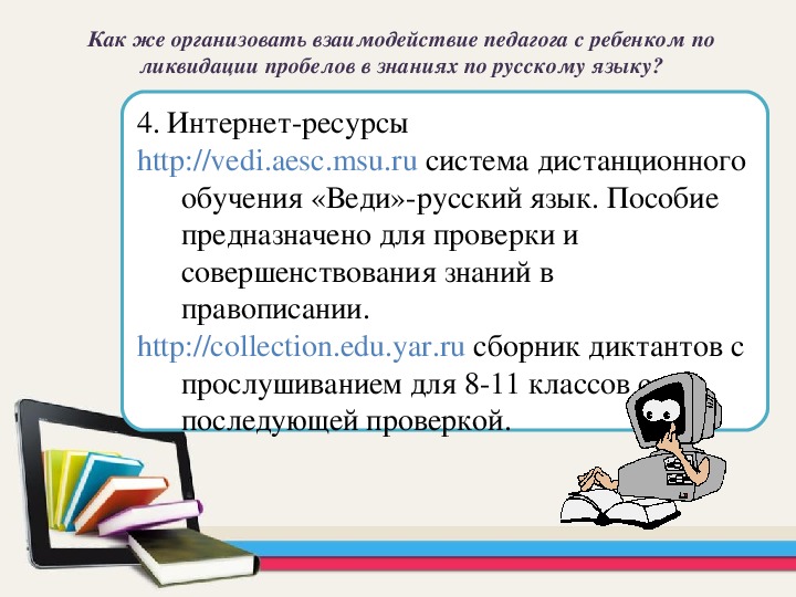 План работы по ликвидации пробелов в знаниях по русскому языку