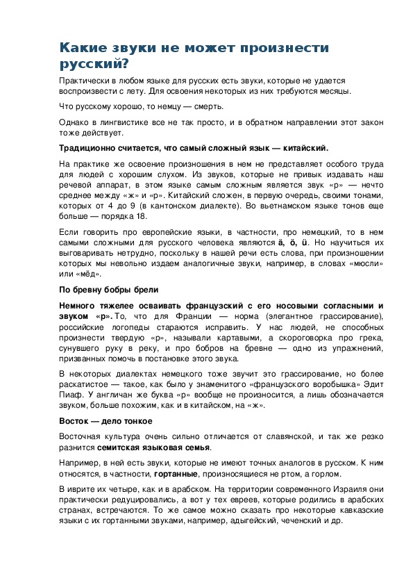 Обложка для материала Беседа: Какие звуки не может произнести русский?