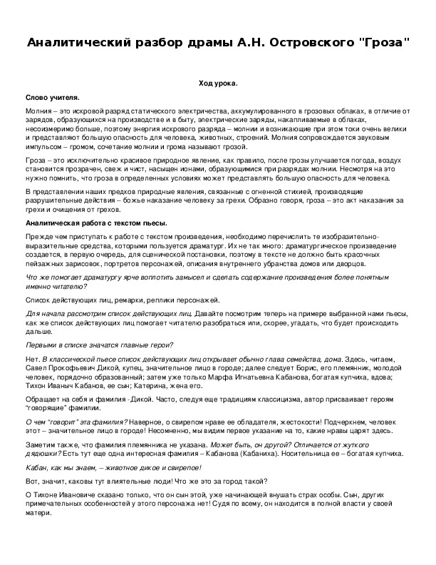 Обложка для материала Аналитический разбор драмы А.Н. Островского "Гроза"
