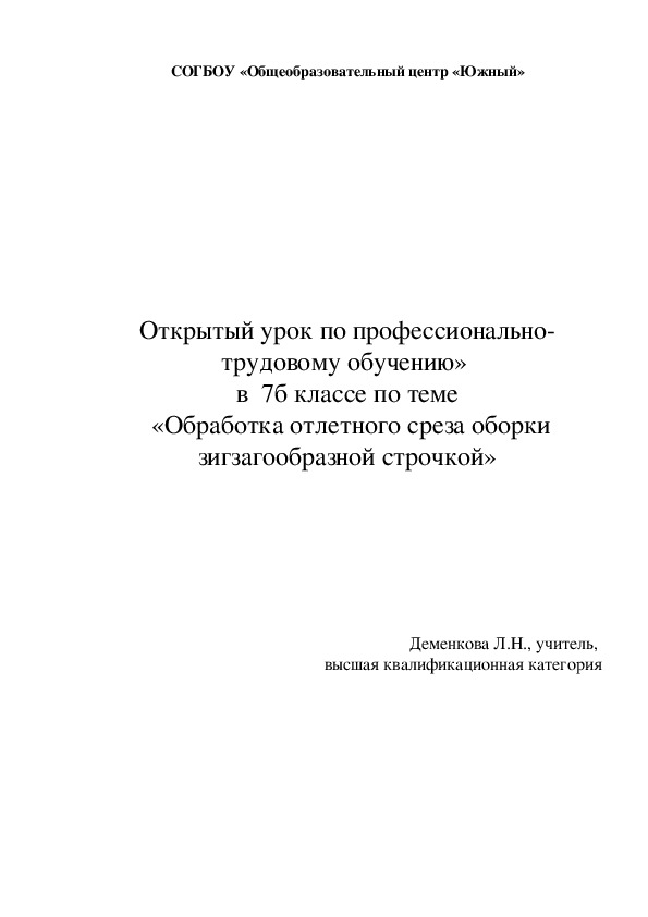 Тест "Построение чертежа и раскрой расклешенной юбки" (7 класс, технология)