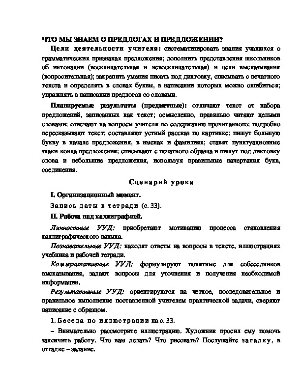 Конспект урока по русскому языку для 1 класса, УМК Школа 2100,тема  урока: "  ЧЕМУ МЫ НАУЧИЛИСЬ ЗА ГОД  (урок-праздник)  "