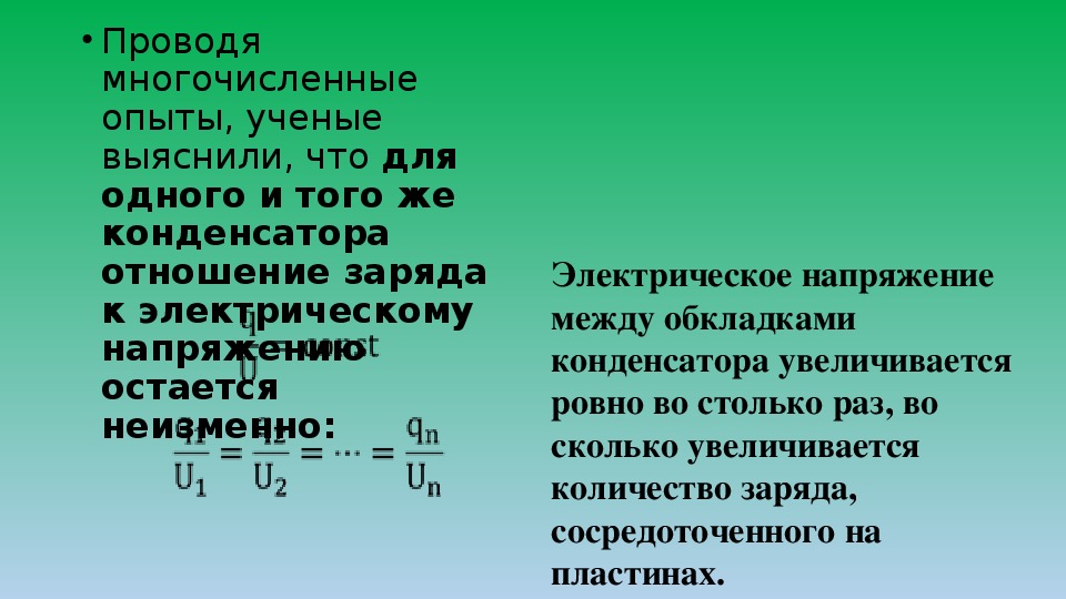 Конденсаторы 8 класс презентация