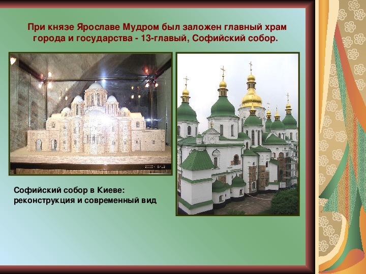заложил церковь святой софии. софийский собор в новгороде рисунок. храм софии киевской 1037. храм святой софии киев ярослава мудрого 1037. собор святой софии в киеве 1037.