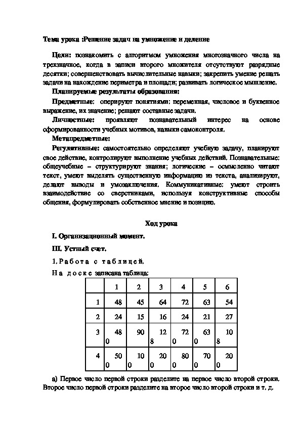 Обложка для материала Конспект урока по теме: Решение задач на умножение и деление(4 класс)