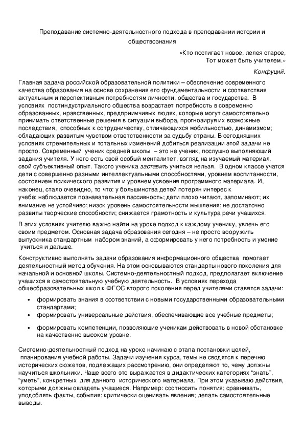 Обложка для материала Преподавание системно-деятельностного подхода в преподавании истории и обществознания