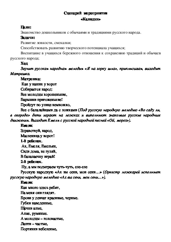 Обложка для материала Мероприятие "Рождественские колядки"