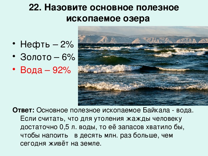 На рисунке показано цветение воды в озере байкал установите последовательность процессов