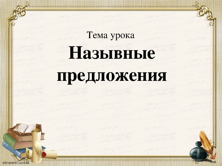 Слова предложения урок в 8 классе презентация