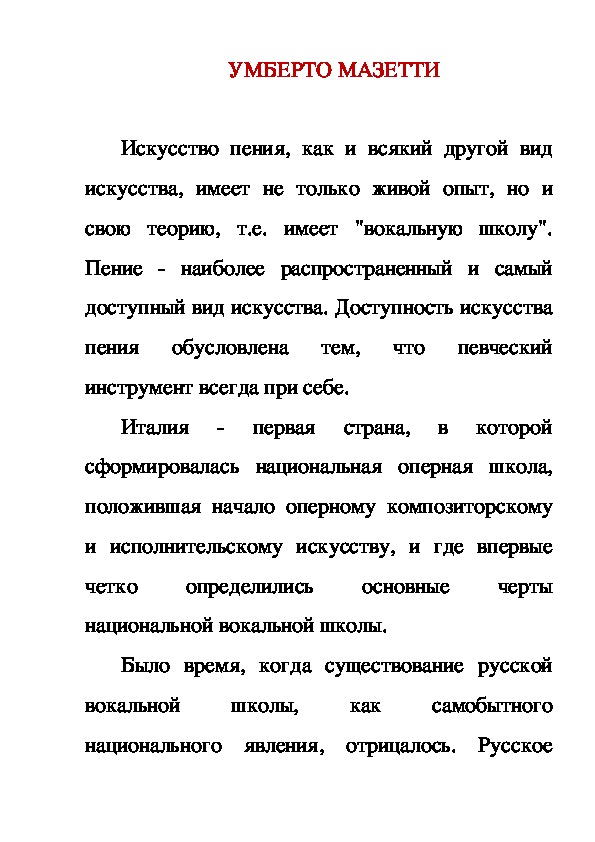 Обложка для материала Статья: Умберто Мазетти  (биография)