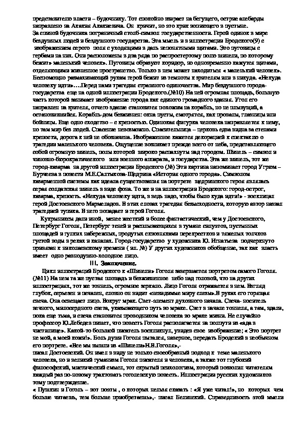 Научная работа "Особенности интерпретации «Шинели» Н. В. Гоголя   художниками – иллюстраторами".