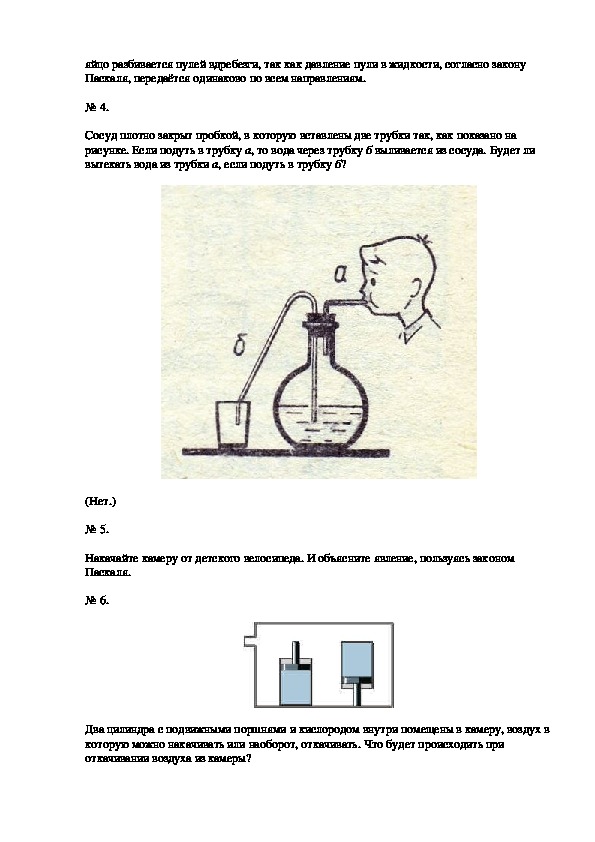 Закон о передаче жидкости и газа. Давление жидкостей и газов закон Паскаля 7 класс.