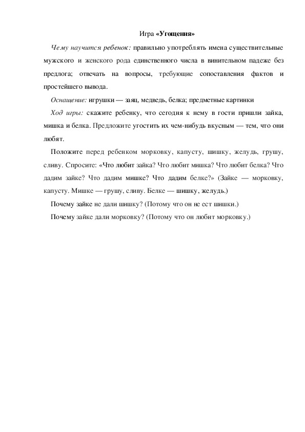 Обложка для материала Игра по теме "Осень" - "Угощения» - младшая группа