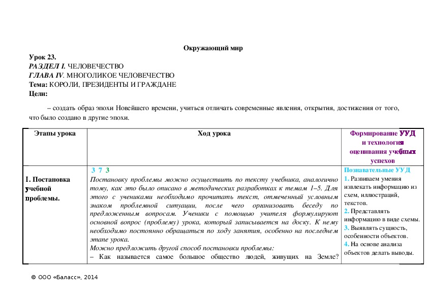 Тема: КОРОЛИ, ПРЕЗИДЕНТЫ И ГРАЖДАНЕ