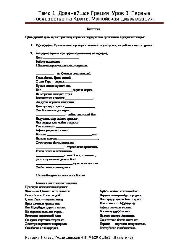 Конспект урока по истории на тему " Первые государства на Крите. Минойская цивилизация" ( 5 класс, история)