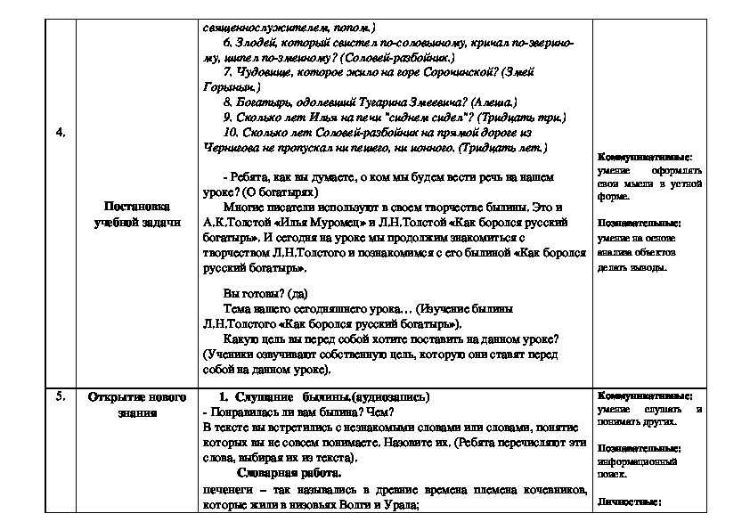 Произведение толстого как боролся русский богатырь