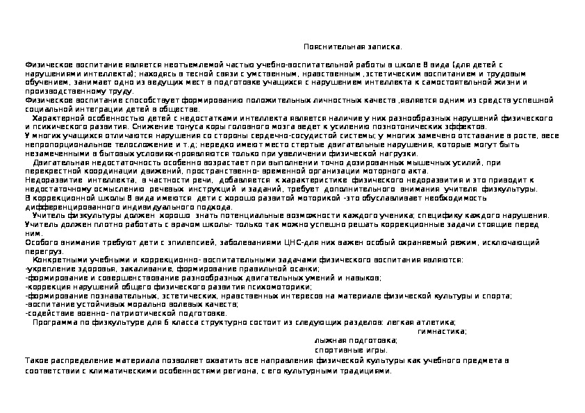 Обложка для материала Пояснительная записка