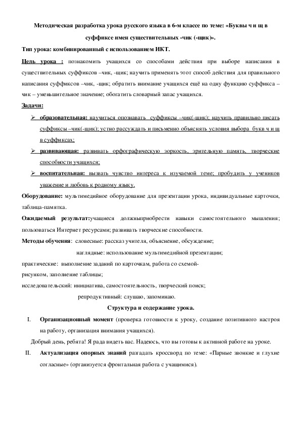 Обложка для материала Буквы ч и щ в суффиксе имен существительных -чик, -щик