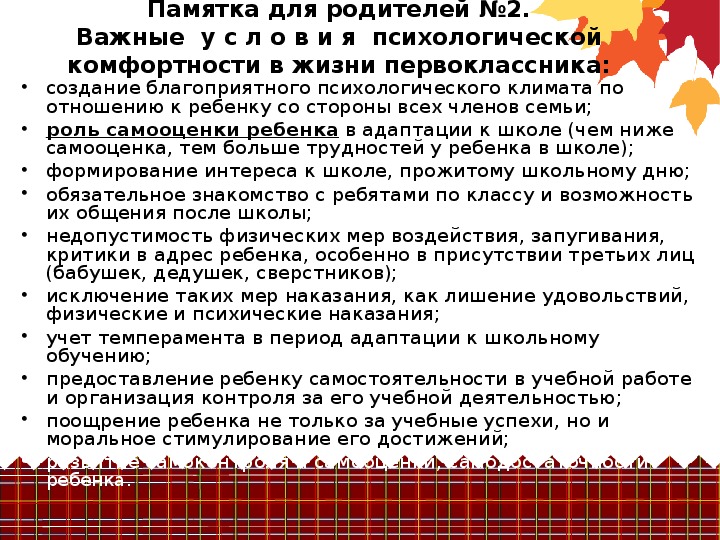 Конспект родительского собрания в 1 классе адаптация первоклассников с презентацией