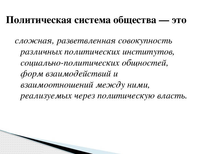 Политическая система егэ обществознание презентация