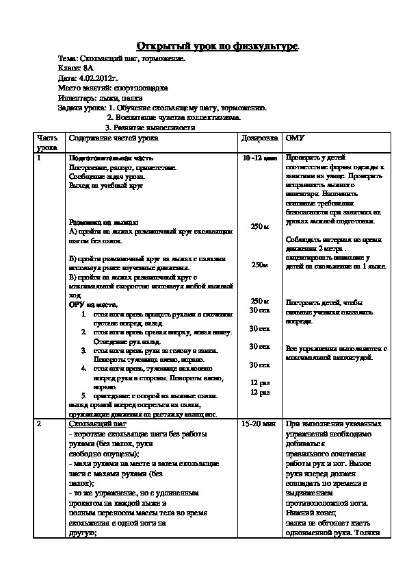Обложка для материала Открытый урок по физкультуре.