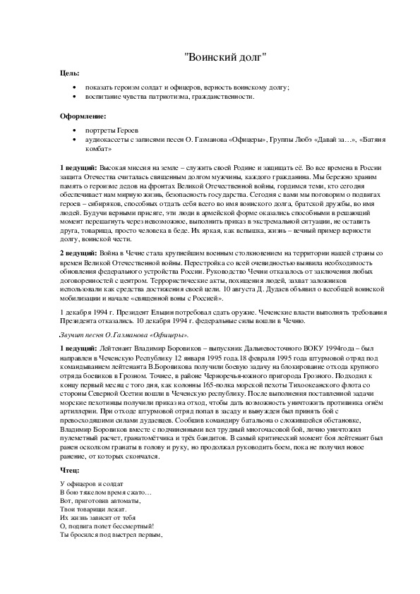 Обложка для материала "Воинский долг"