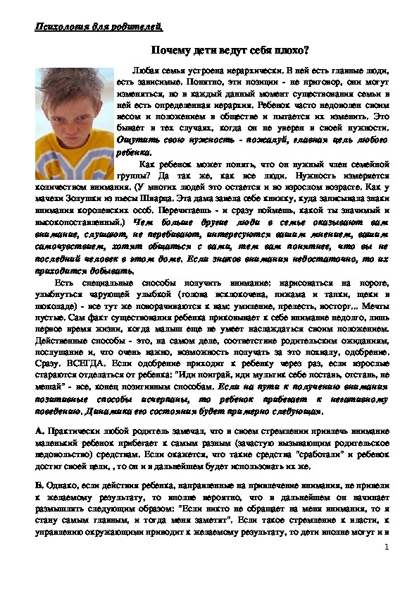 Обложка для материала Консультации для родителей -Почему дети ведут себя плохо?