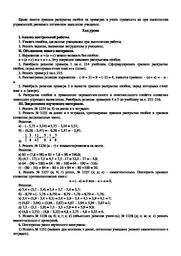 Урок математики в 6 классе на тему "Решение уравнений"