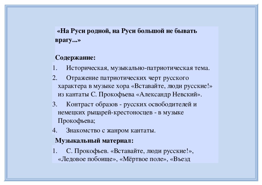 Обложка для материала Патриотическая тема в музыке
