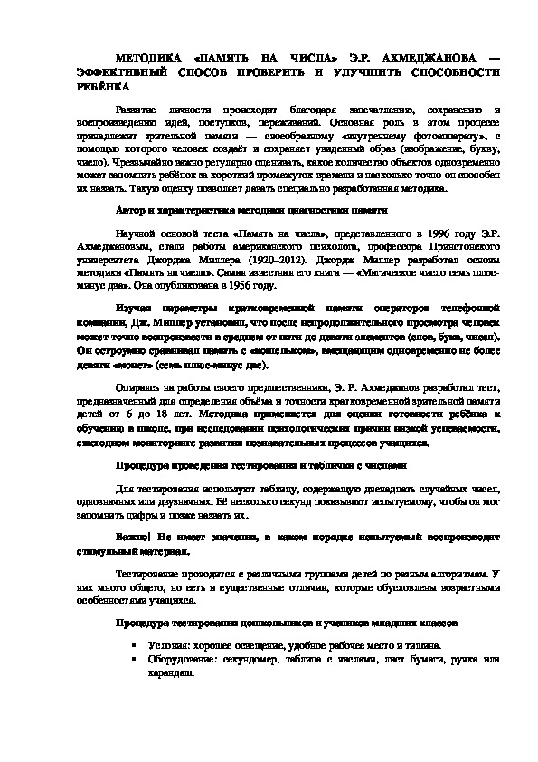 Исследование памяти, причин низкой успеваемости и развития познавательных процессов обучающихся