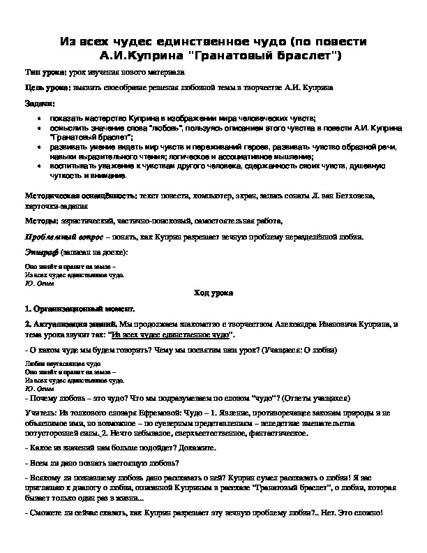Обложка для материала Из всех чудес единственное чудо (по повести А.И.Куприна "Гранатовый браслет")