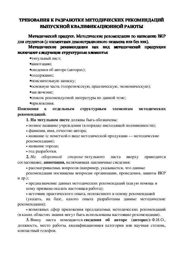 Методический кластер по итоговой аттестации. Специальность "Технология продукции общественного питания"