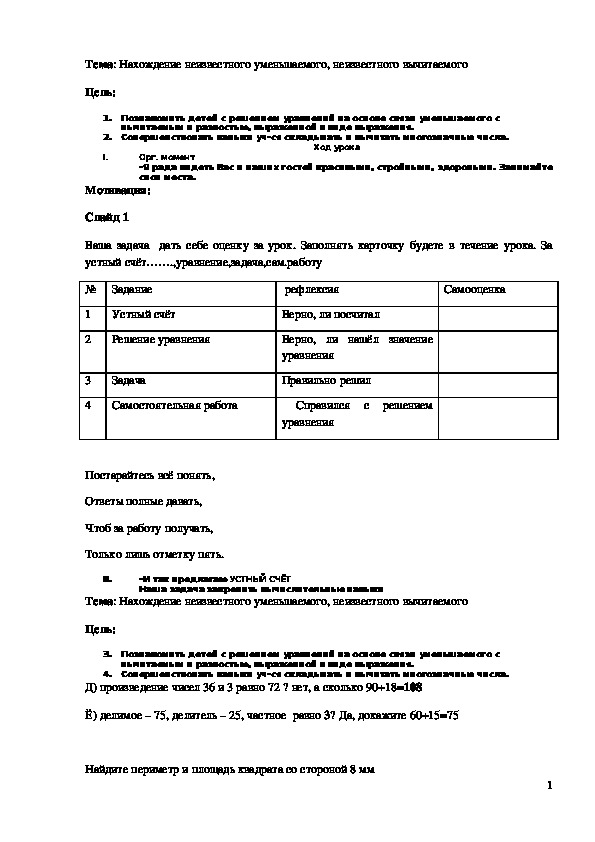 Обложка для материала Конспект урока "Нахождение неизвестного уменьшаемого, неизвестного вычитаемого" 4 класс