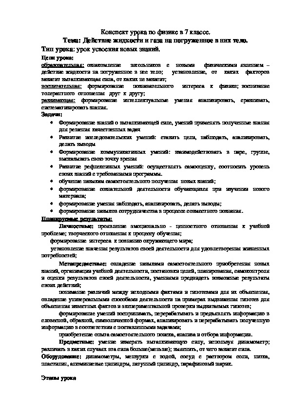 Действие жидкости и газа на погруженное в них тело 7 класс конспект и презентация