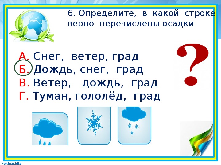 Плешаков 2 класс что такое погода презентация 2 класс