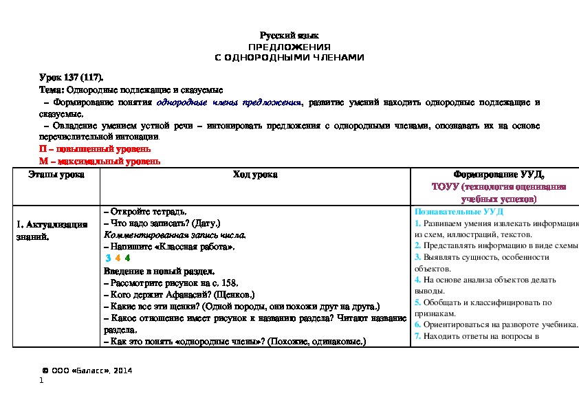 Обложка для материала Однородные подлежащие и сказуемые